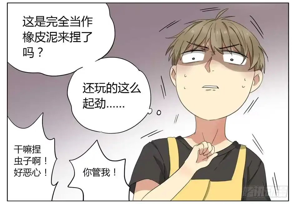 《哥哥是大笨蛋》一起包饺子 第9页