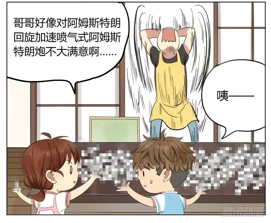 《哥哥是大笨蛋》一起包饺子 第20页