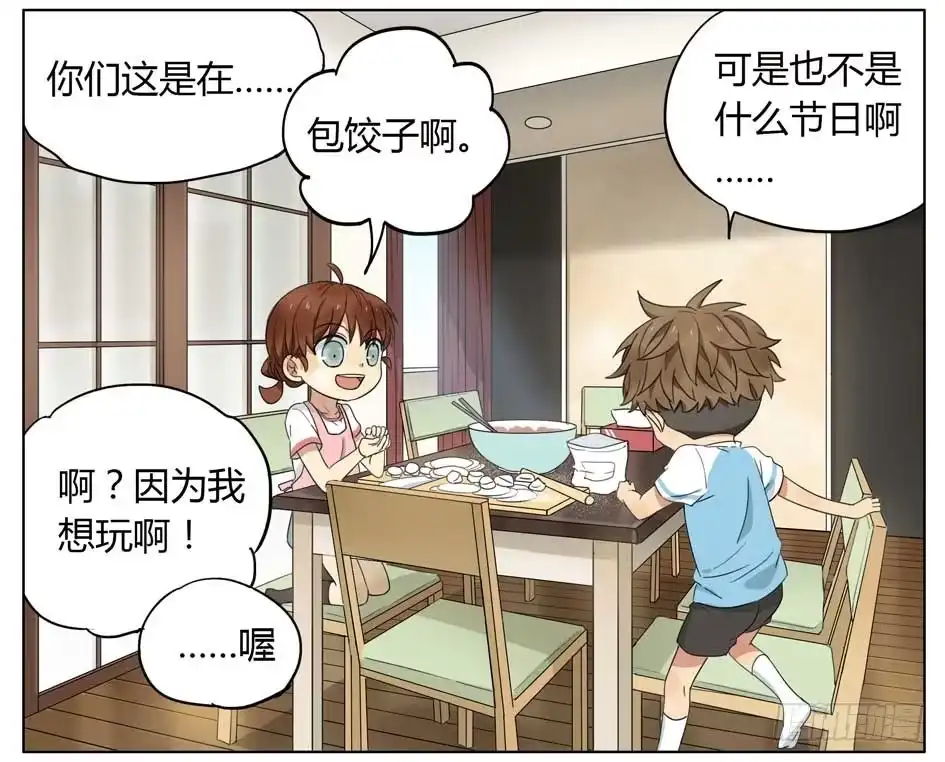 《哥哥是大笨蛋》一起包饺子 第2页
