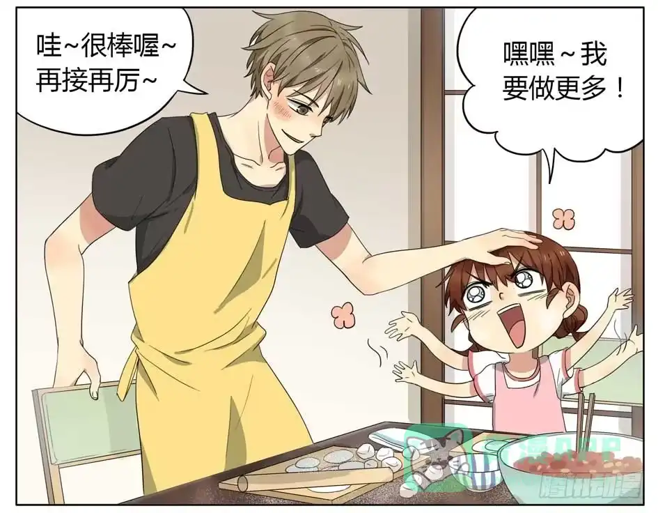 《哥哥是大笨蛋》一起包饺子 第6页