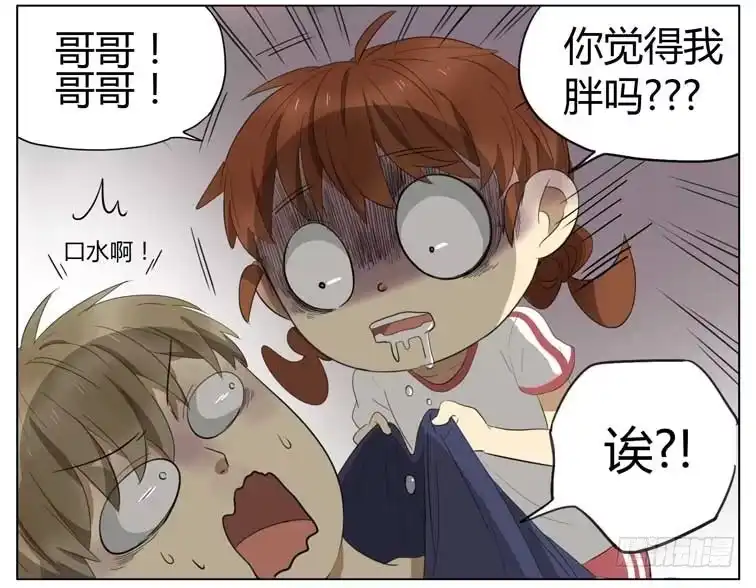 《哥哥是大笨蛋》变胖了 第20页