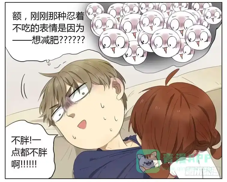 《哥哥是大笨蛋》变胖了 第21页
