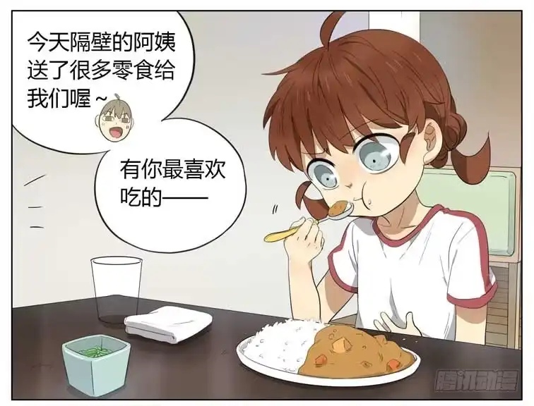 《哥哥是大笨蛋》变胖了 第7页