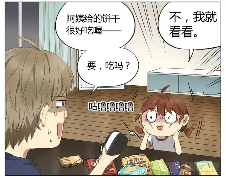 《哥哥是大笨蛋》变胖了 第15页