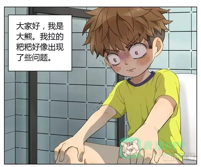 《哥哥是大笨蛋》便秘 第1页