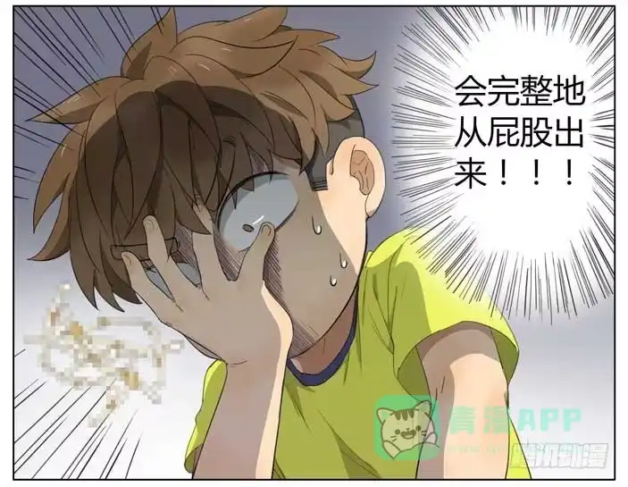 《哥哥是大笨蛋》便秘 第6页
