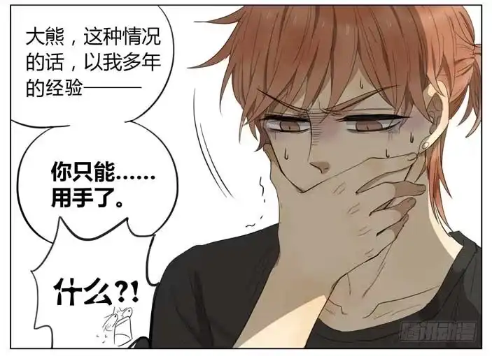 《哥哥是大笨蛋》便秘 第18页