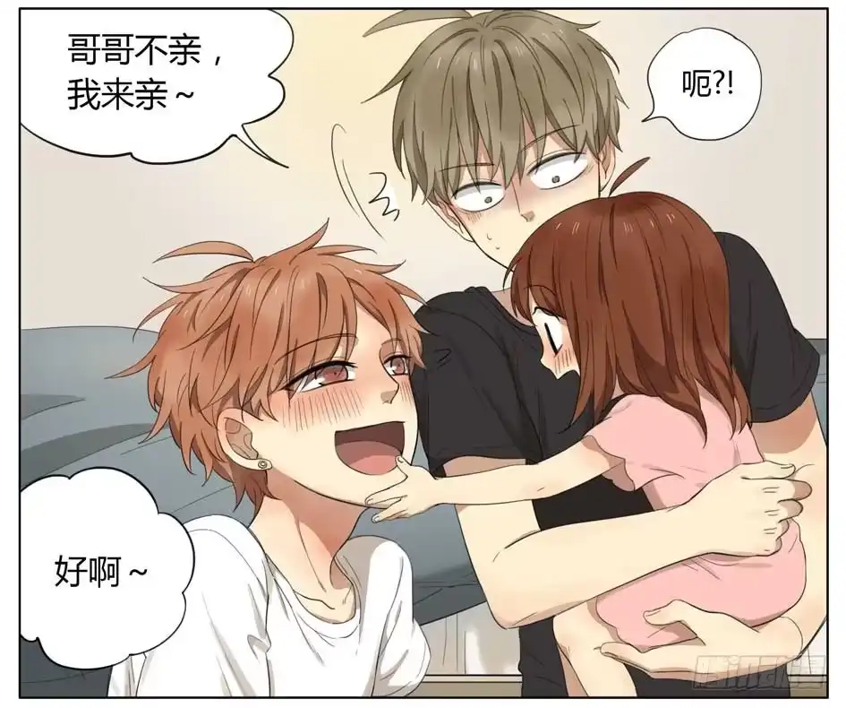 《哥哥是大笨蛋》我也要亲亲 第13页