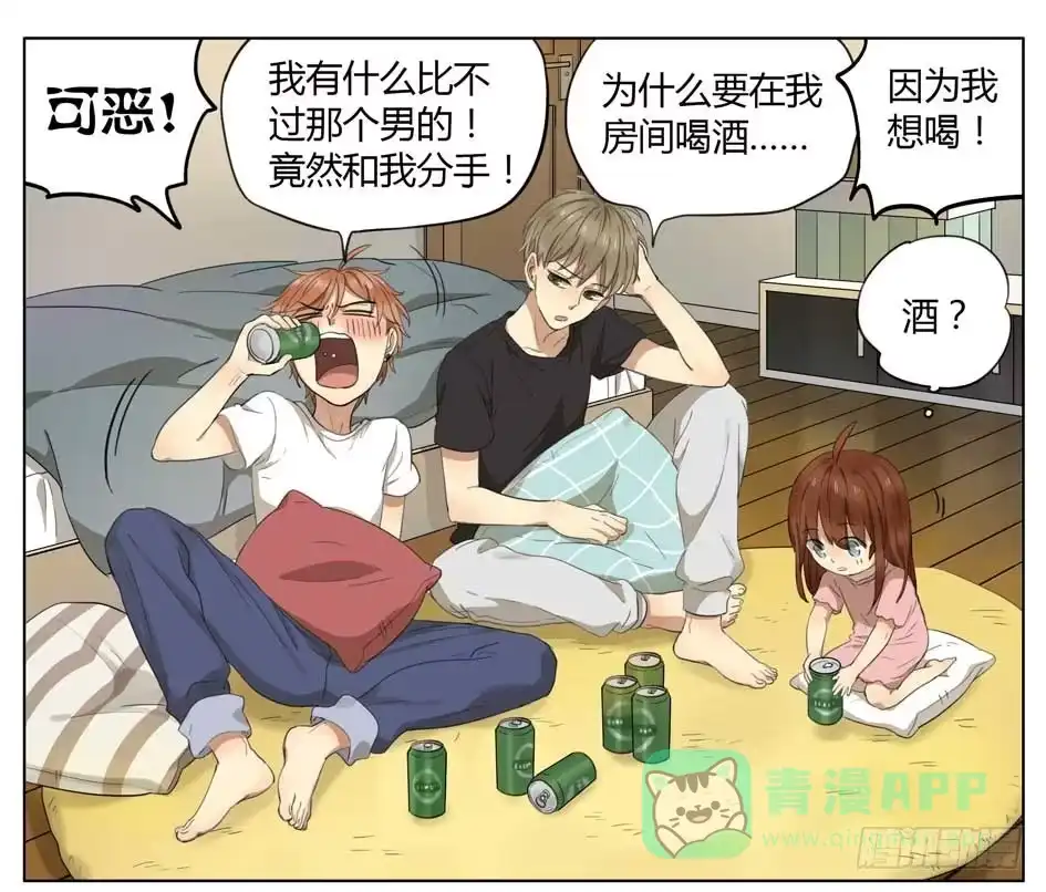 《哥哥是大笨蛋》我也要亲亲 第1页