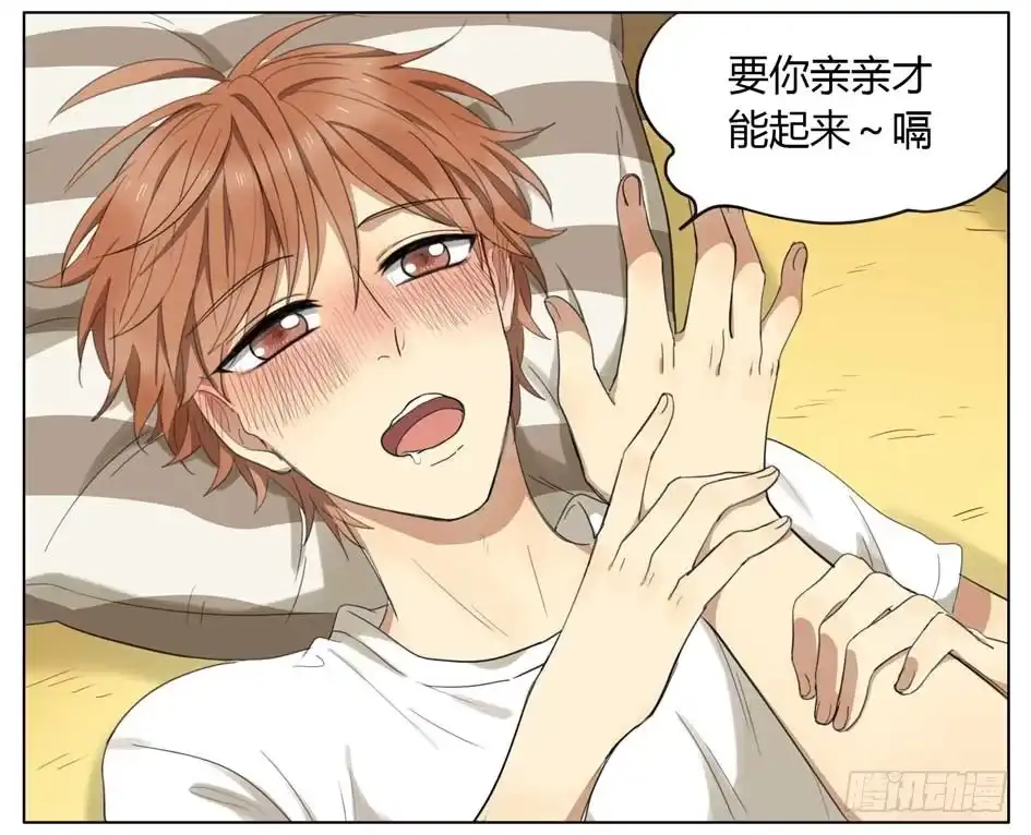 《哥哥是大笨蛋》我也要亲亲 第8页