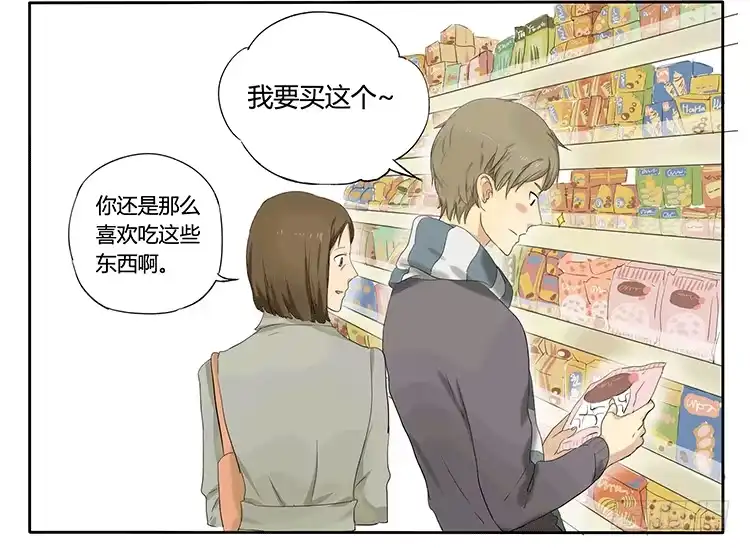 《哥哥是大笨蛋》棒棒糖 第5页