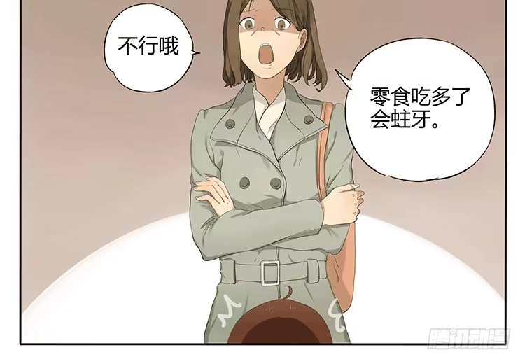 《哥哥是大笨蛋》棒棒糖 第3页