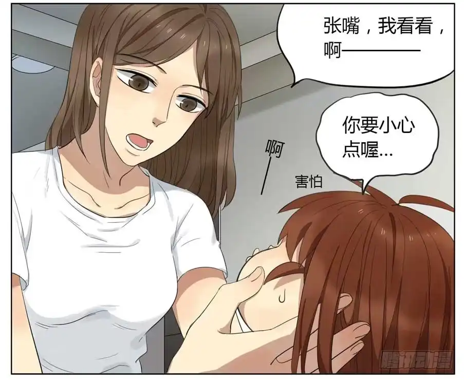 《哥哥是大笨蛋》拔牙 第15页