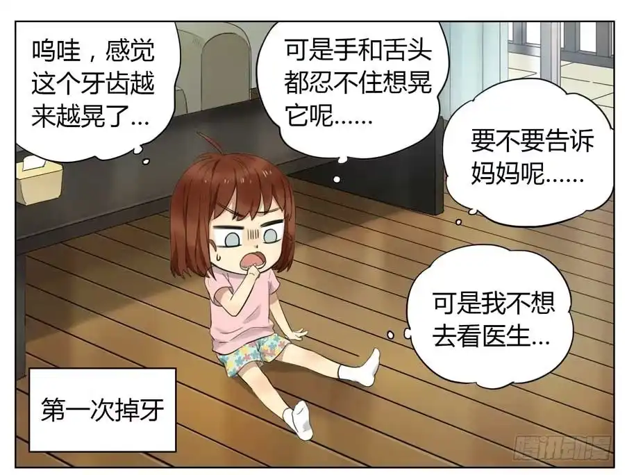 《哥哥是大笨蛋》拔牙 第12页
