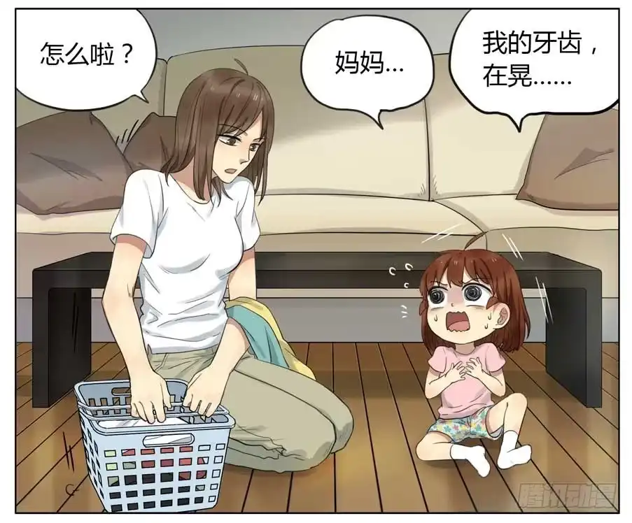 《哥哥是大笨蛋》拔牙 第14页