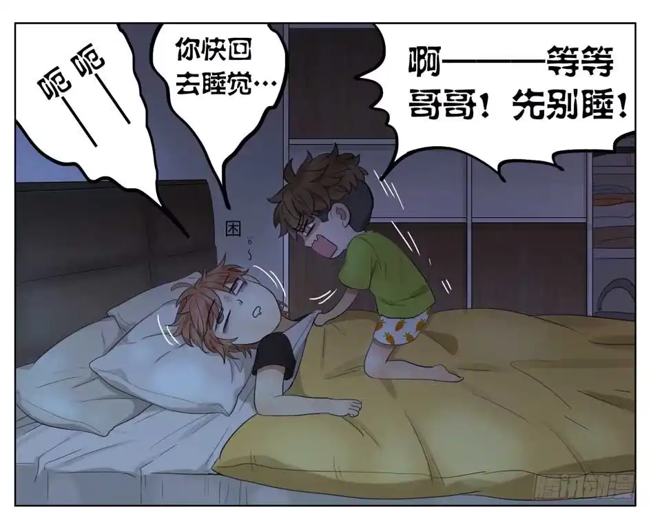 《哥哥是大笨蛋》有蟑螂！ 第10页