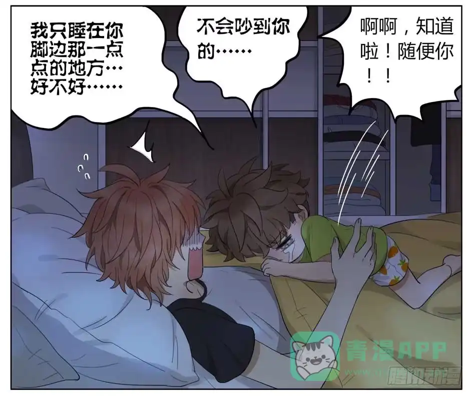 《哥哥是大笨蛋》有蟑螂！ 第11页