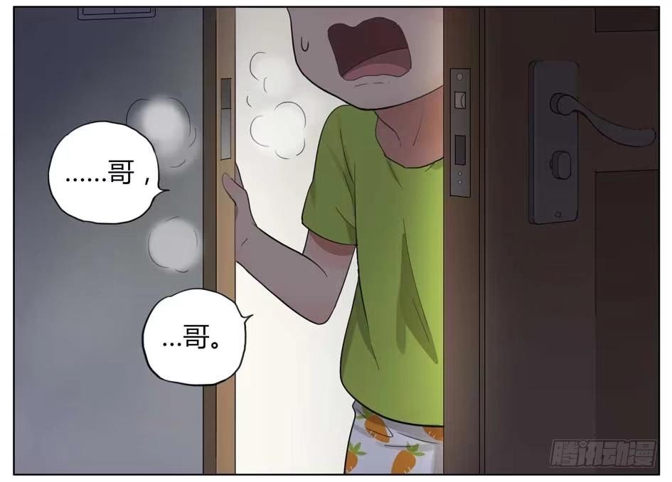 《哥哥是大笨蛋》有蟑螂！ 第3页