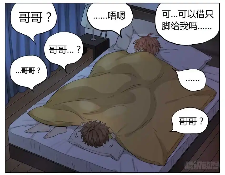 《哥哥是大笨蛋》有蟑螂！ 第15页