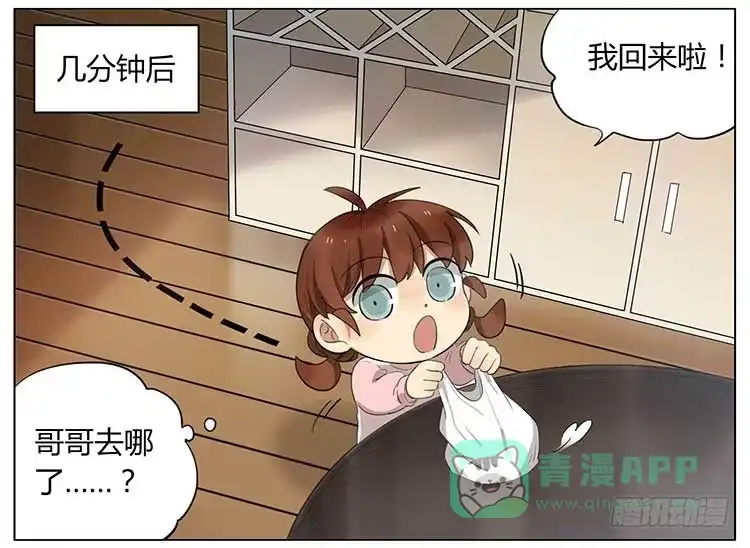 《哥哥是大笨蛋》布丁 第6页