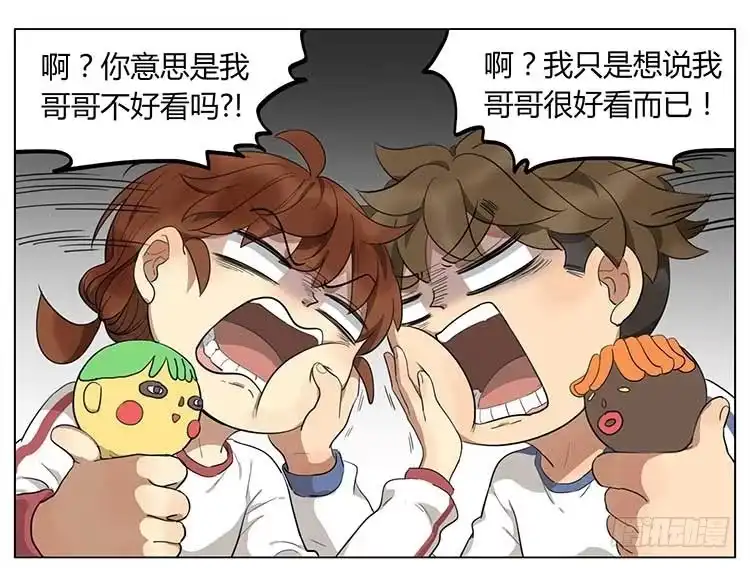 《哥哥是大笨蛋》捏彩泥 第10页