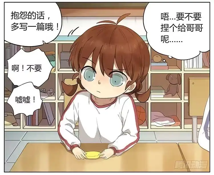 《哥哥是大笨蛋》捏彩泥 第3页
