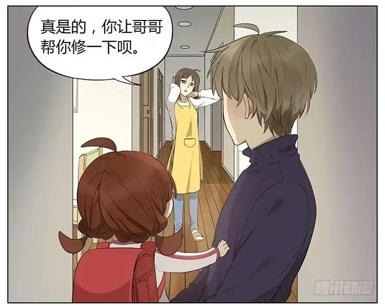 《哥哥是大笨蛋》剪头发 第9页