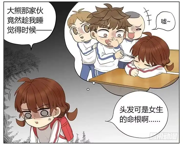 《哥哥是大笨蛋》剪头发 第8页