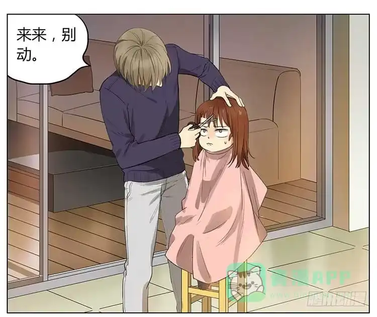 《哥哥是大笨蛋》剪头发 第11页