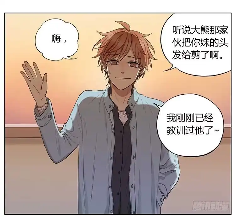 《哥哥是大笨蛋》剪头发 第18页