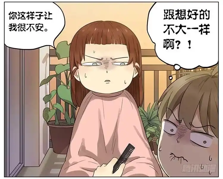 《哥哥是大笨蛋》剪头发 第15页