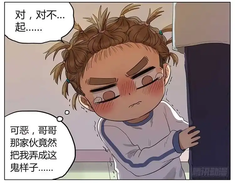 《哥哥是大笨蛋》剪头发 第20页