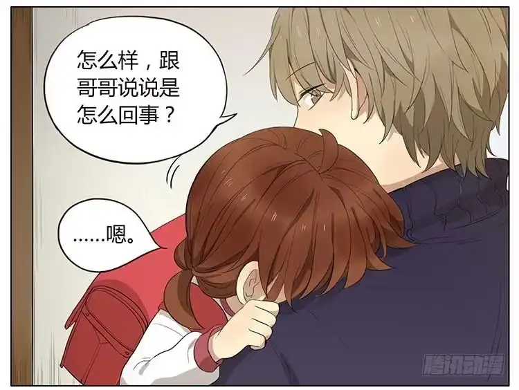 《哥哥是大笨蛋》剪头发 第5页