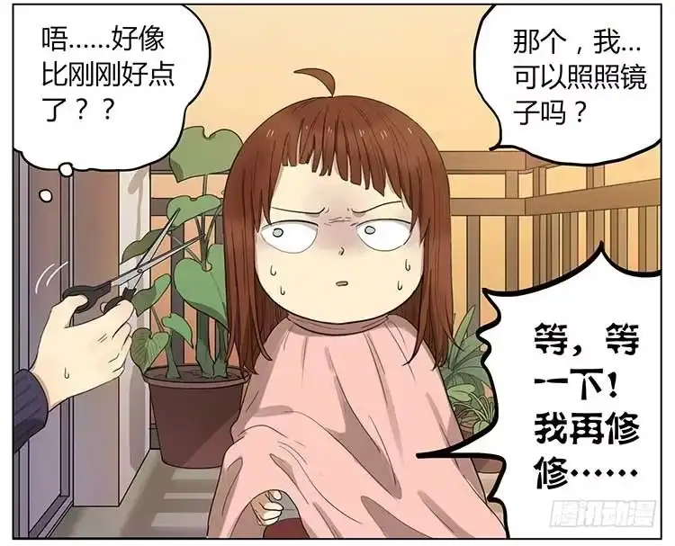 《哥哥是大笨蛋》剪头发 第13页