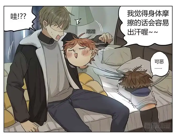 《哥哥是大笨蛋》发烧 第18页