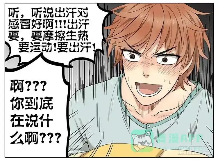 《哥哥是大笨蛋》发烧 第16页