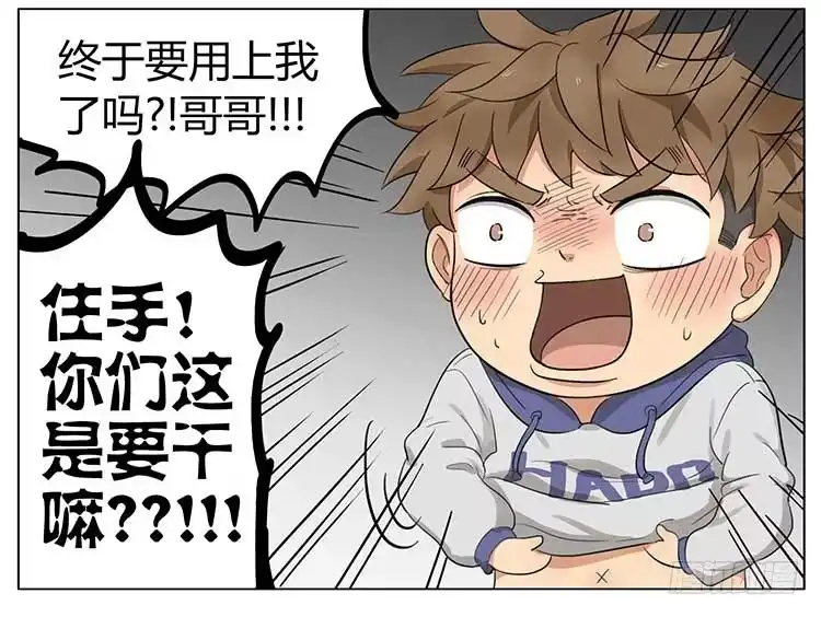 《哥哥是大笨蛋》发烧 第17页