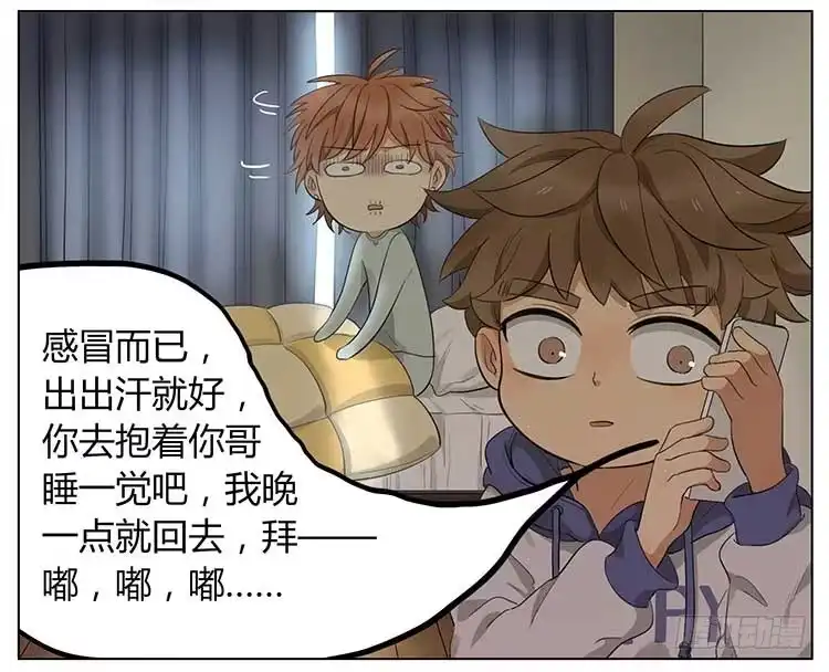 《哥哥是大笨蛋》发烧 第7页