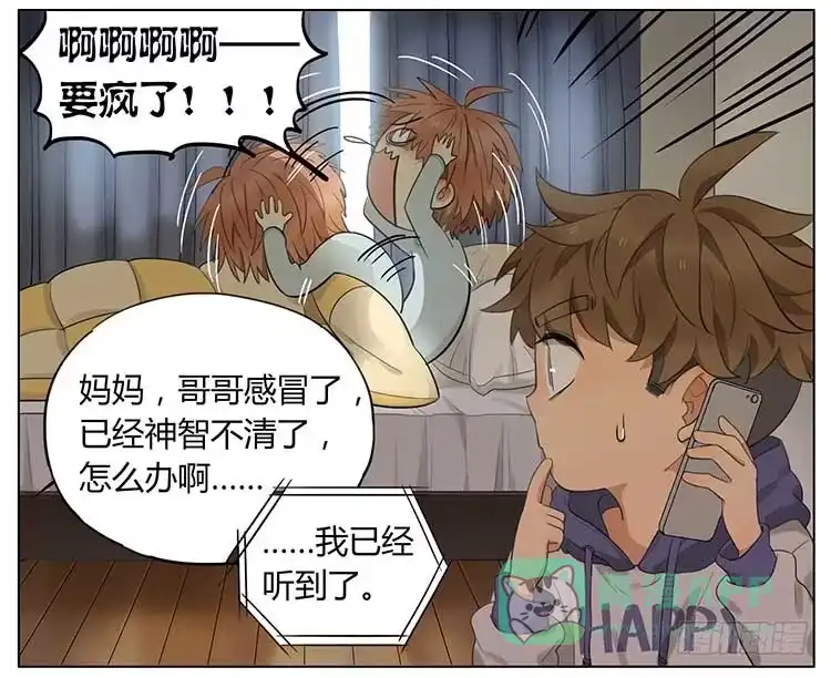 《哥哥是大笨蛋》发烧 第6页