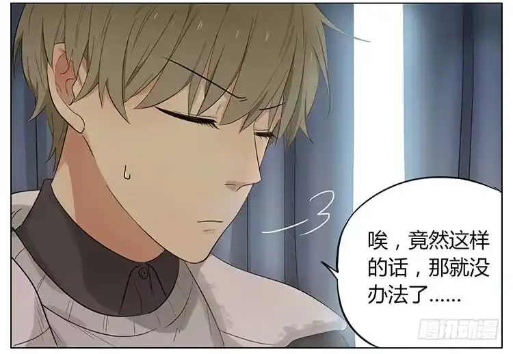 《哥哥是大笨蛋》发烧 第20页