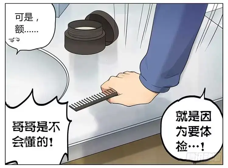 《哥哥是大笨蛋》量身高 第3页