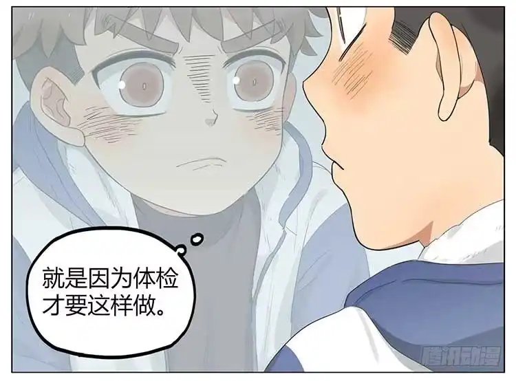 《哥哥是大笨蛋》量身高 第4页