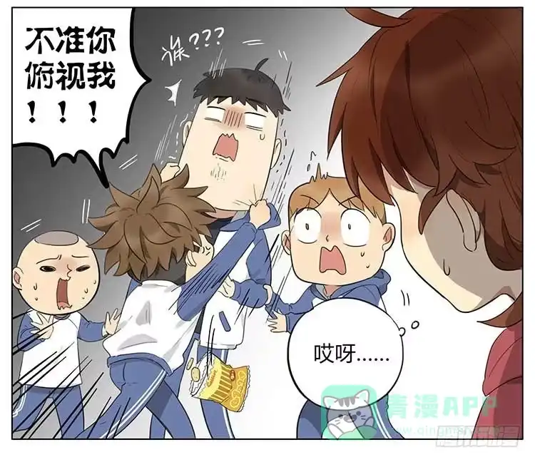 《哥哥是大笨蛋》量身高 第16页