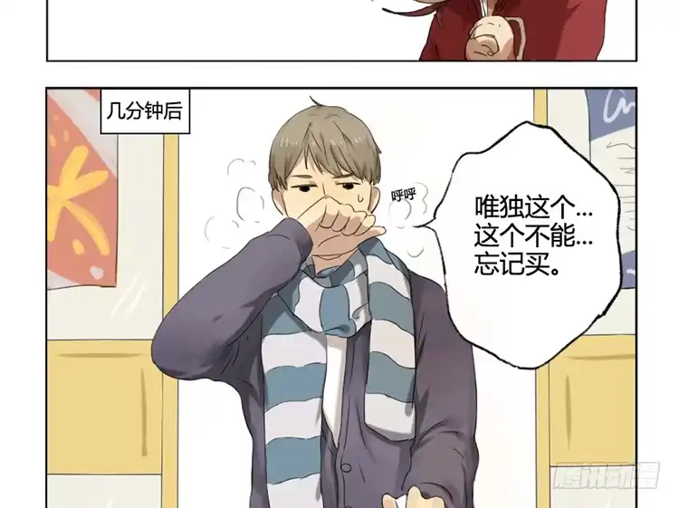 《哥哥是大笨蛋》忘记买东西 第5页