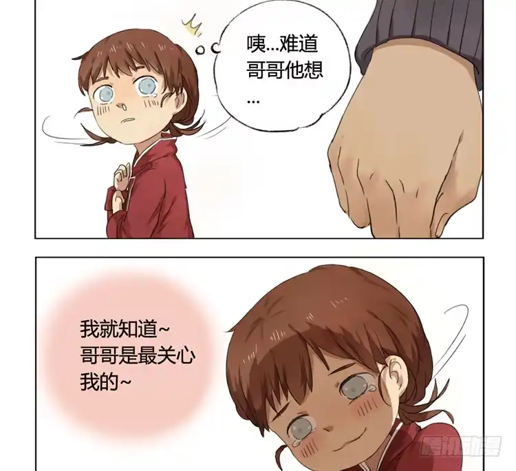 《哥哥是大笨蛋》忘记买东西 第4页