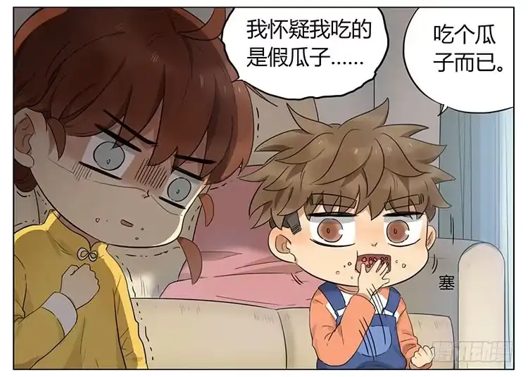 《哥哥是大笨蛋》瓜子仁 第8页