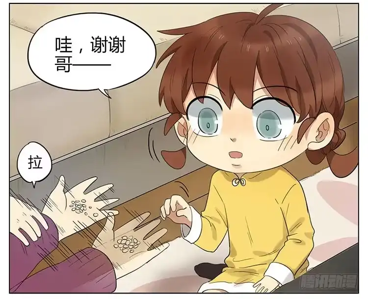《哥哥是大笨蛋》瓜子仁 第15页