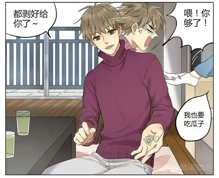 《哥哥是大笨蛋》瓜子仁 第14页