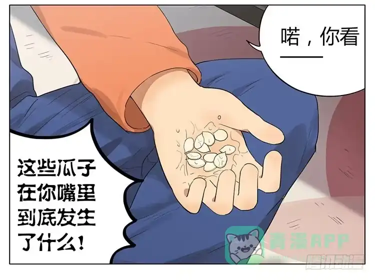 《哥哥是大笨蛋》瓜子仁 第11页