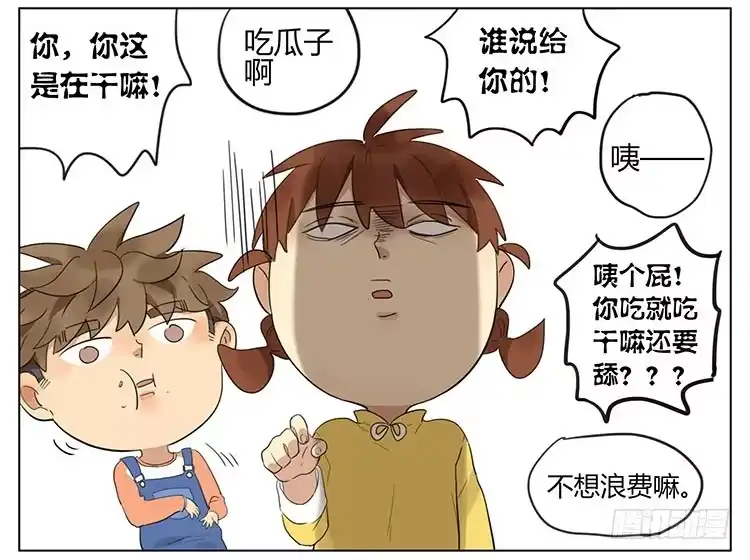 《哥哥是大笨蛋》瓜子仁 第19页